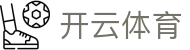 开云体育官网入口：开启2026体育大年，认准开云体育官方App下载